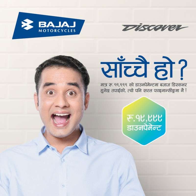 Bajaj Discover now available for down payment of Rs 19,999