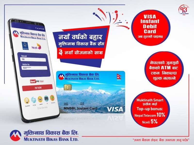 Three New Products of Muktinath Bikas Bank